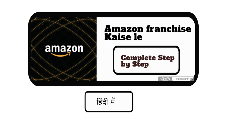 Amazon Franchise Kaise Le